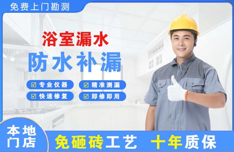 东莞浴室漏水维修
